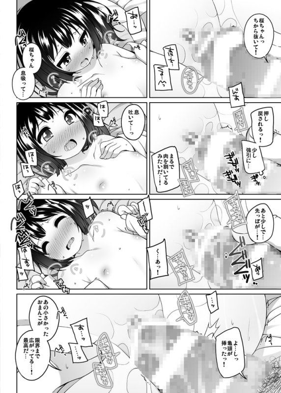 初華屋の少女たち ~さくら編~