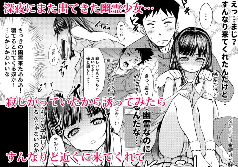 少女の幽霊はイチャイチャセックスがお好き