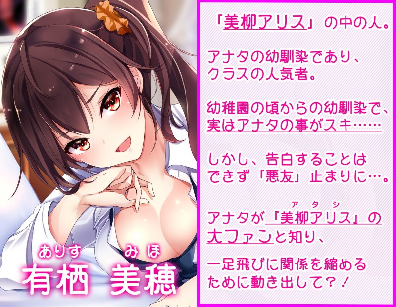 推しキャラの中の人が幼馴染だった?!～有栖とアリス、ふたりとヤリましょ♪～【KU100バイノーラル】