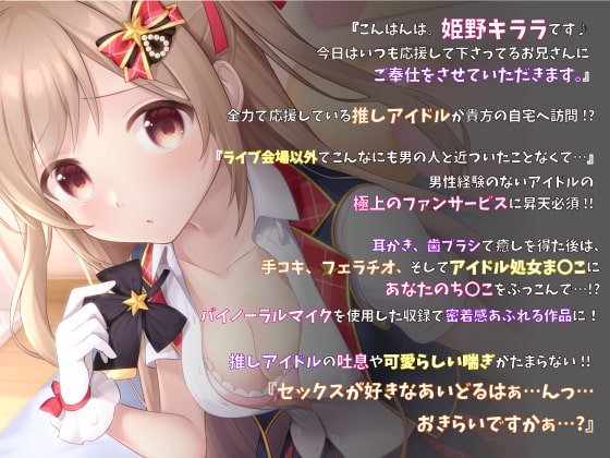 【超絶!!!中イキセックス】現役地下アイドルによるえちえちな特別ご奉仕【KU100/バイノーラル】 【超絶!!!中イキセックス】現役地下アイドルによるえちえちな特別ご奉仕【KU100/バイノーラル】