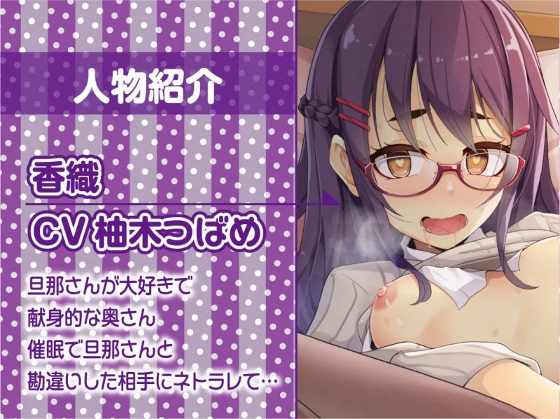 托卵催眠～彼女の子宮はNTR種付け済み～【フォーリーサウンド】