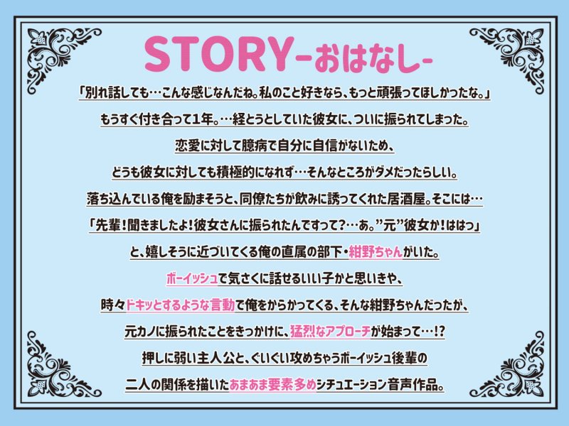 ボーイッシュ後輩の猛烈アプローチにメロメロ!? 一枚上手な紺野ちゃん! ボーイッシュ後輩の猛烈アプローチにメロメロ!? 一枚上手な紺野ちゃん!