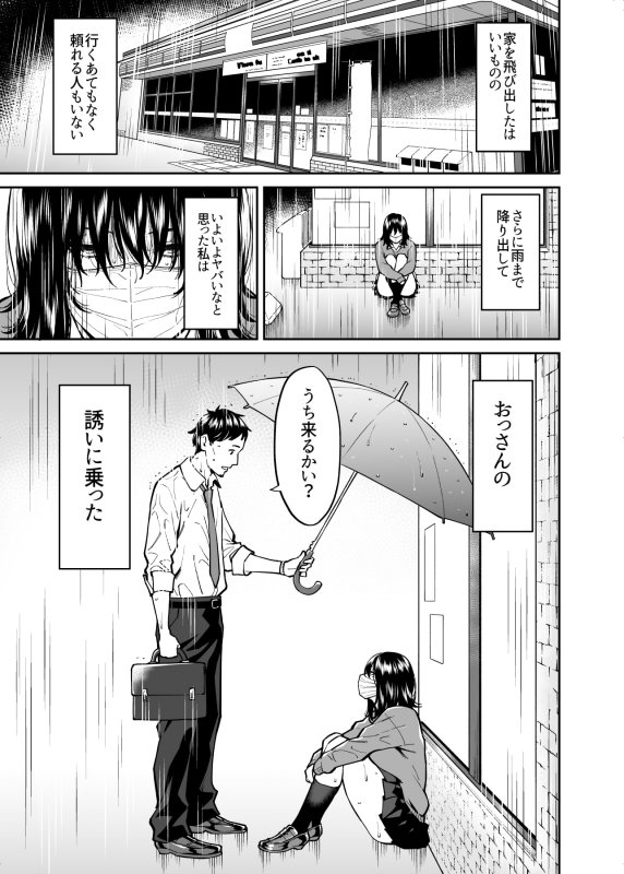 拾われた女の子とおじさんの話 拾われた女の子とおじさんの話