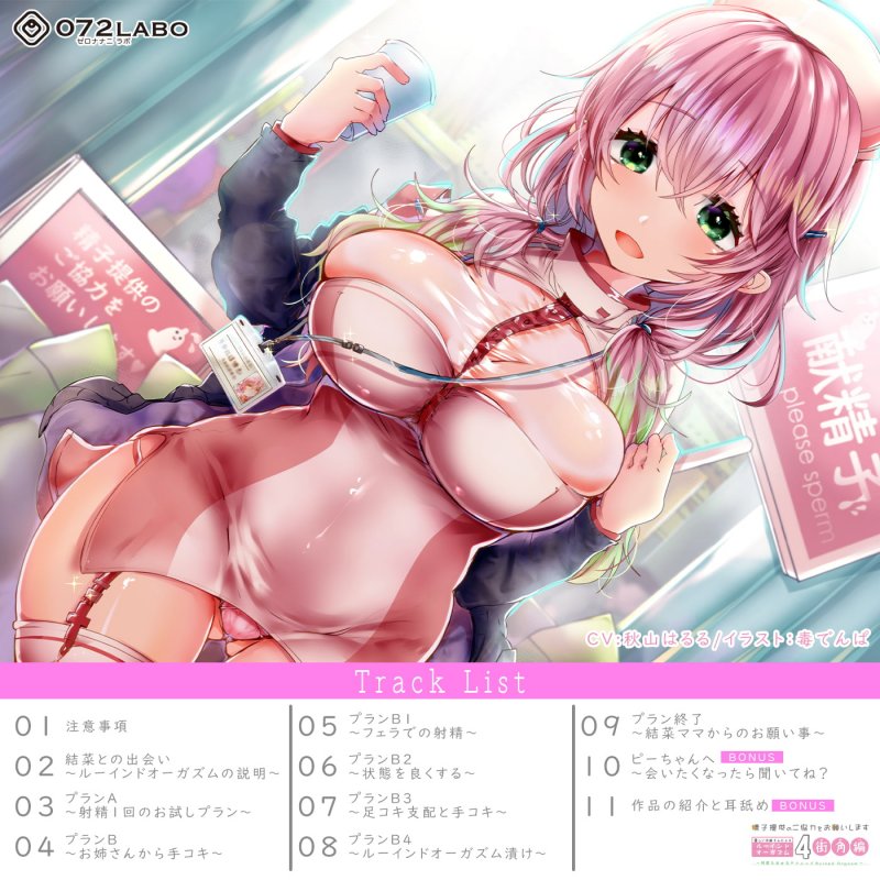 【急募】精子提供のご協力をお願いします★優しいお姉さんによる「ルーインドオーガズム4・街角編」〜何度も出せるテクニックRuined Orgasm〜【精子バンク】