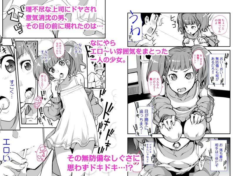 メスガキがあらわれた！