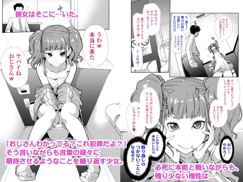 メスガキがあらわれた！