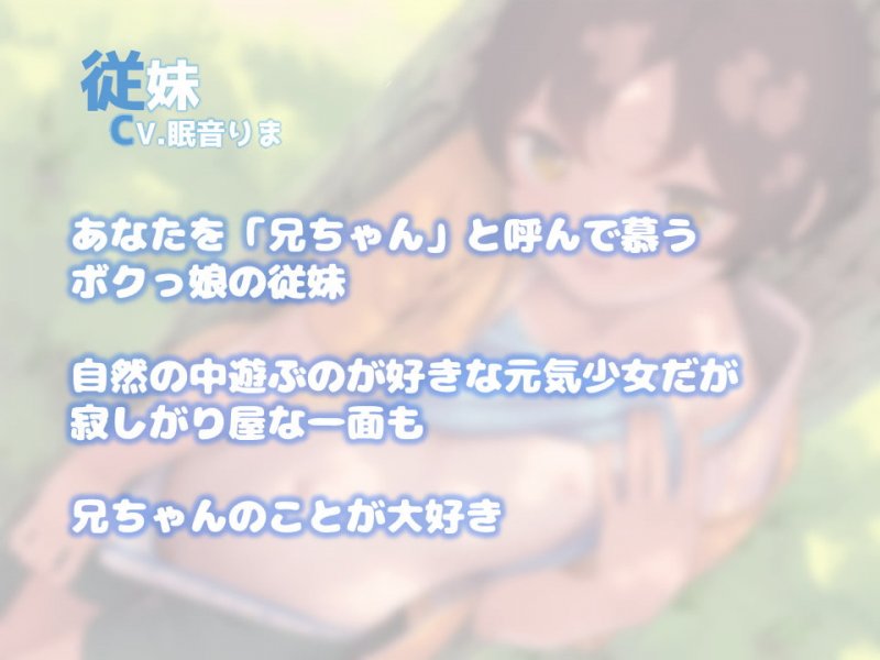 【100円/バイノーラル】ボクっ娘と田舎でえっちな夏休み 【100円/バイノーラル】ボクっ娘と田舎でえっちな夏休み