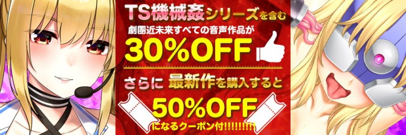 デイドリームTS機械姦II～どうしてもメス化したいあなたを、発情無限アクメで運用する極秘計画～【バイノーラル/耳責機械触手】