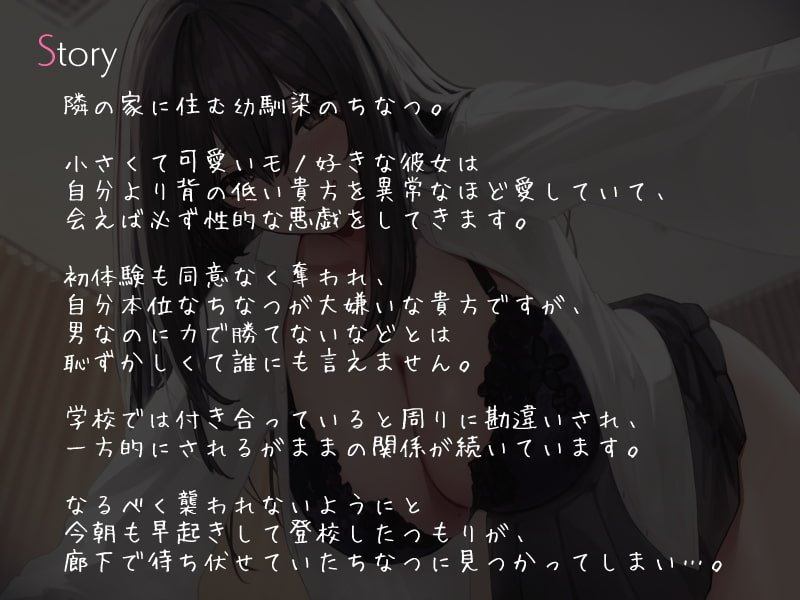 長身むちむち幼馴染の片想い偏愛力ずく搾精