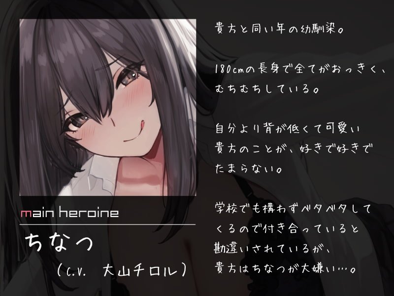 長身むちむち幼馴染の片想い偏愛力ずく搾精