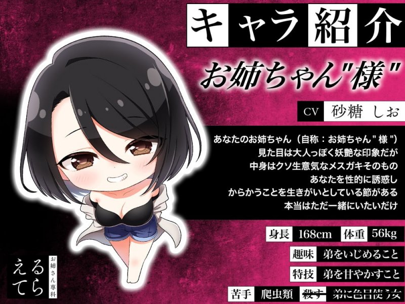 【密着耳舐め】意地悪お姉ちゃん”様”の反抗期弟マゾ奴隷化計画【あまあま囁き】