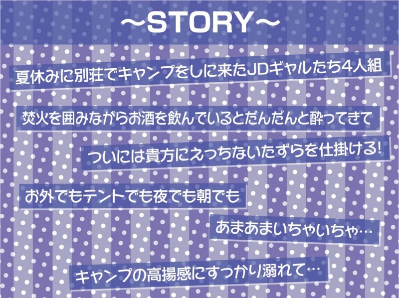 ハメキャン!~夏のキャンプでエロギャル二人と濃厚生ハメ~【フォーリーサウンド】 ハメキャン!~夏のキャンプでエロギャル二人と濃厚生ハメ~【フォーリーサウンド】