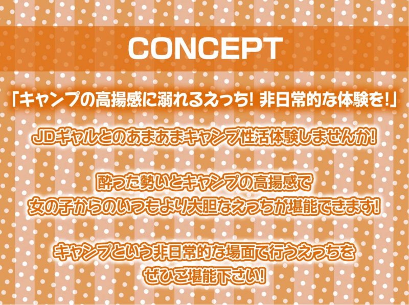 ハメキャン!~夏のキャンプでエロギャル二人と濃厚生ハメ~【フォーリーサウンド】 ハメキャン!~夏のキャンプでエロギャル二人と濃厚生ハメ~【フォーリーサウンド】