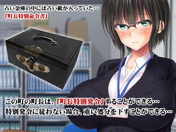 孕ませ町長 何も取り柄のない俺が町長になったら 孕ませ町長 何も取り柄のない俺が町長になったら
