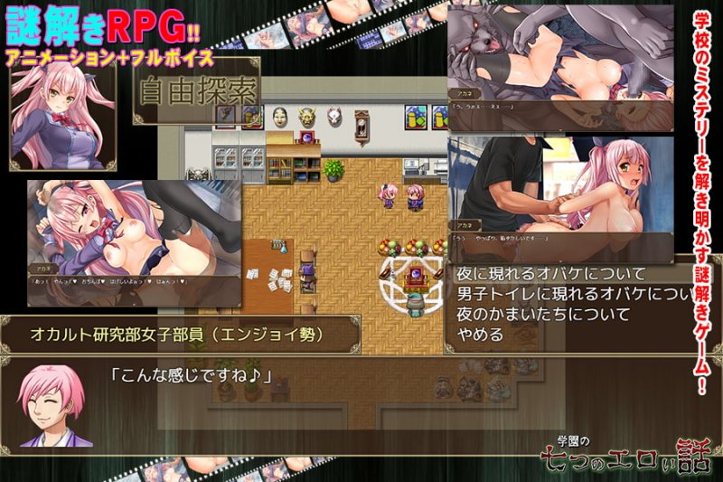 学園の七つのエロい話 学園の七つのエロい話