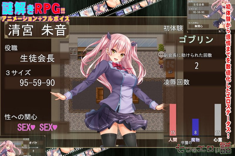 学園の七つのエロい話 学園の七つのエロい話