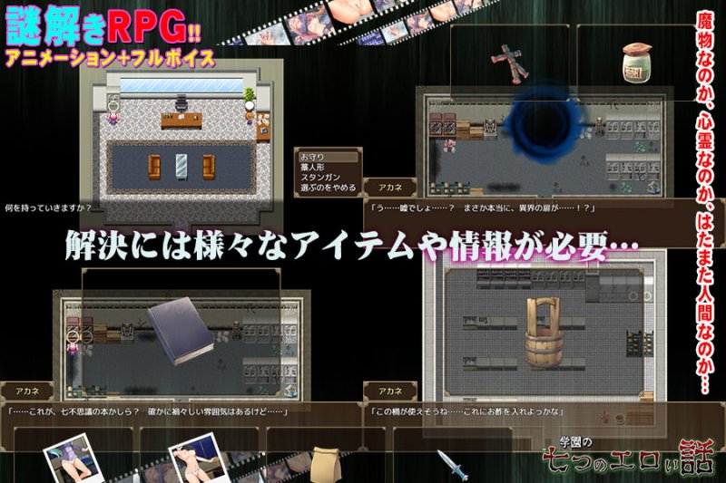 学園の七つのエロい話 学園の七つのエロい話