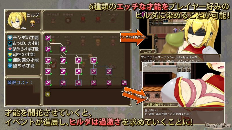 ヒルダと淫欲の塔 ヒルダと淫欲の塔