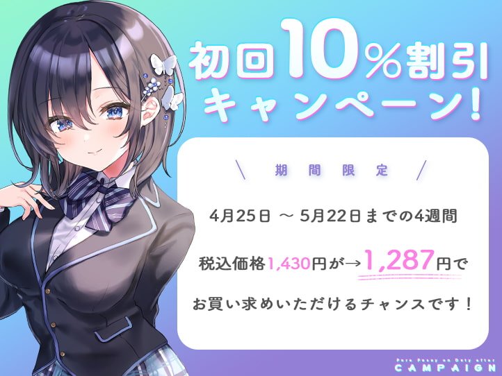 純愛おまんこ当番 After【フォーリーサウンド】