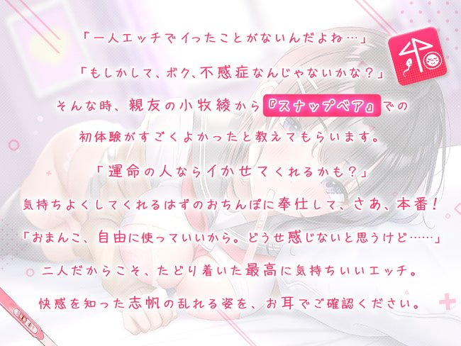 JKマッチング♪ ~不感症のボクと相性MAXのキミ~ JKマッチング♪ ~不感症のボクと相性MAXのキミ~