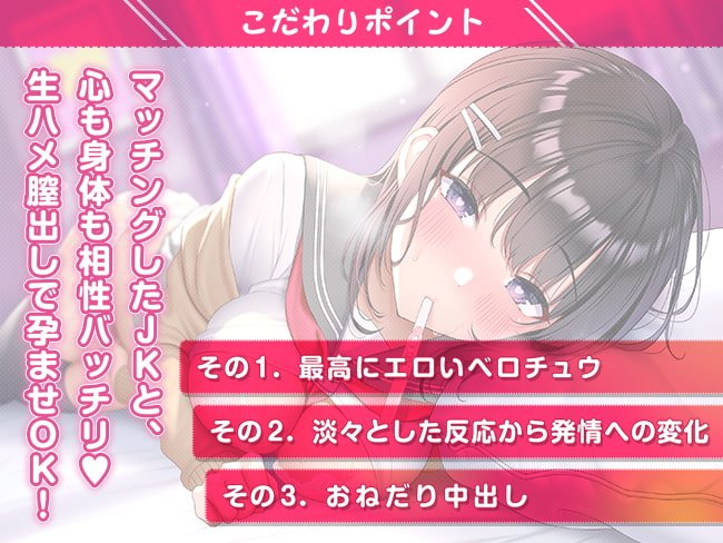 JKマッチング♪ ~不感症のボクと相性MAXのキミ~ JKマッチング♪ ~不感症のボクと相性MAXのキミ~