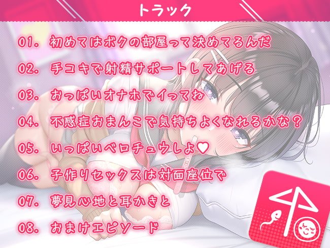 JKマッチング♪ ~不感症のボクと相性MAXのキミ~ JKマッチング♪ ~不感症のボクと相性MAXのキミ~