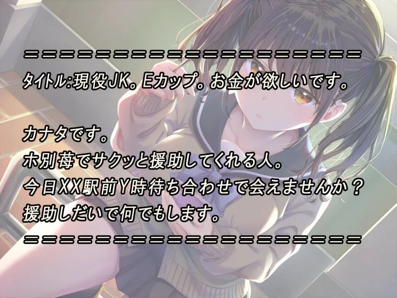 即イキ舐めプ娘~パパ活初体験のダウナークールJKを金&チンポの力で性欲処理まんこに堕としてみた~ 即イキ舐めプ娘~パパ活初体験のダウナークールJKを金&チンポの力で性欲処理まんこに堕としてみた~