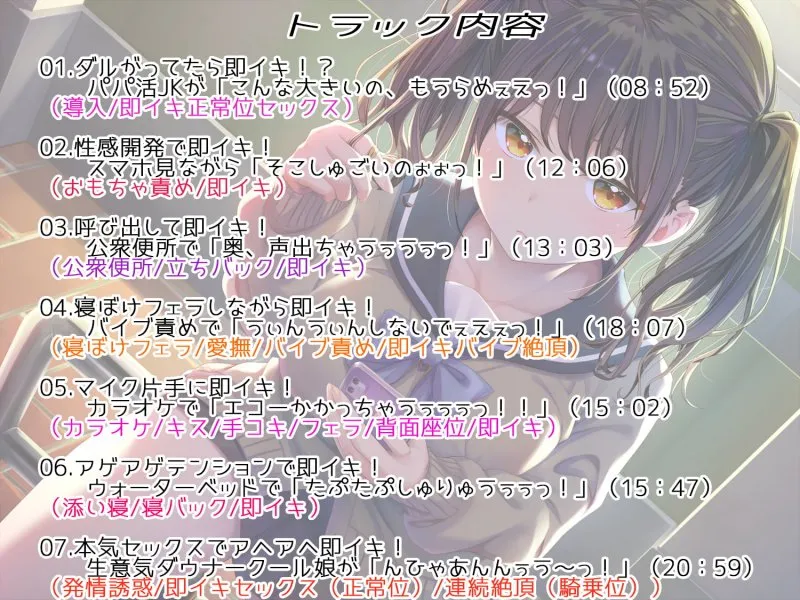 即イキ舐めプ娘~パパ活初体験のダウナークールJKを金&チンポの力で性欲処理まんこに堕としてみた~ 即イキ舐めプ娘~パパ活初体験のダウナークールJKを金&チンポの力で性欲処理まんこに堕としてみた~