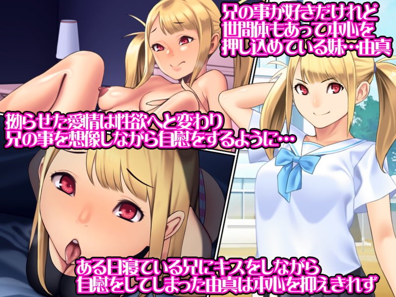 拗らせ妹ちゃんはもう我慢が出来ない 拗らせ妹ちゃんはもう我慢が出来ない