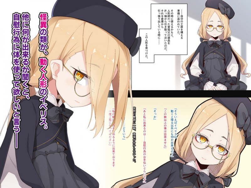 【Iberis】動く人形との性活 【Iberis】動く人形との性活