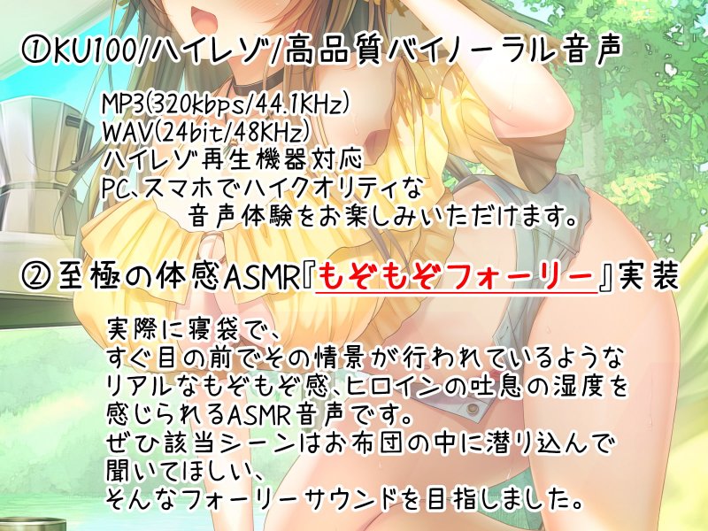 【もぞもぞフォーリー】はだかそいね 柚木ちさとセンパイ編(2)キャンプデートでハメ外し!自然の中で大胆＆密着ハァハァセックス♪【KU100ハイレゾバイノーラル】