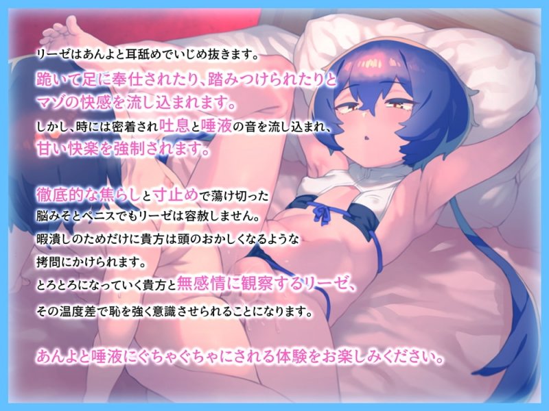 リーゼの暇潰し 耳舐めと足裏責めで泣くまで寸止めされるバイノーラル音声 出逢う女の子全てに犯されるRPGスピンオフ リーゼの暇潰し 耳舐めと足裏責めで泣くまで寸止めされるバイノーラル音声 出逢う女の子全てに犯されるRPGスピンオフ