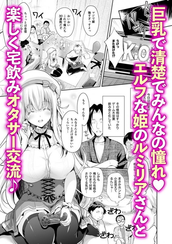 オタサーのエルフ姫2 オタサーのエルフ姫2