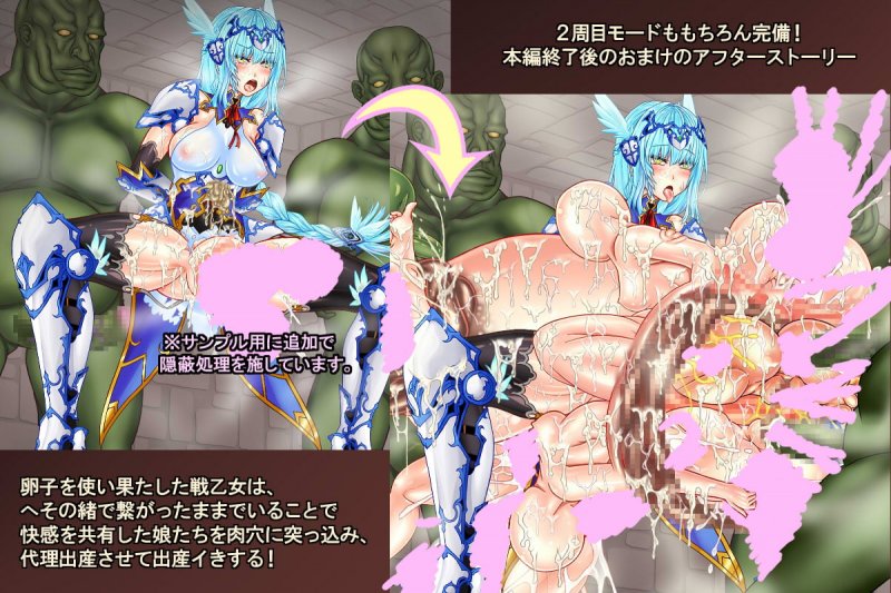 孕み戦乙女袋フレーア～卵子尽き果てるまで全穴で化物出産～