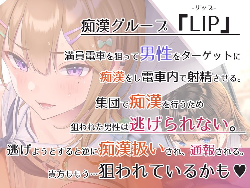【逆痴漢電車】満員電車できもちーこと…シちゃおーよ♪~瀬戸なおみ編~ 【逆痴漢電車】満員電車できもちーこと…シちゃおーよ♪~瀬戸なおみ編~