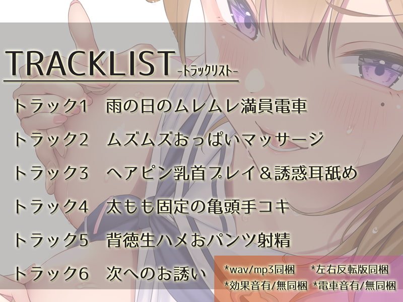 【逆痴漢電車】満員電車できもちーこと…シちゃおーよ♪~瀬戸なおみ編~ 【逆痴漢電車】満員電車できもちーこと…シちゃおーよ♪~瀬戸なおみ編~