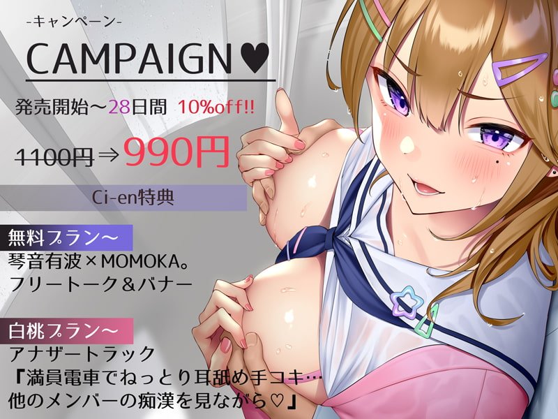 【逆痴漢電車】満員電車できもちーこと…シちゃおーよ♪~瀬戸なおみ編~ 【逆痴漢電車】満員電車できもちーこと…シちゃおーよ♪~瀬戸なおみ編~