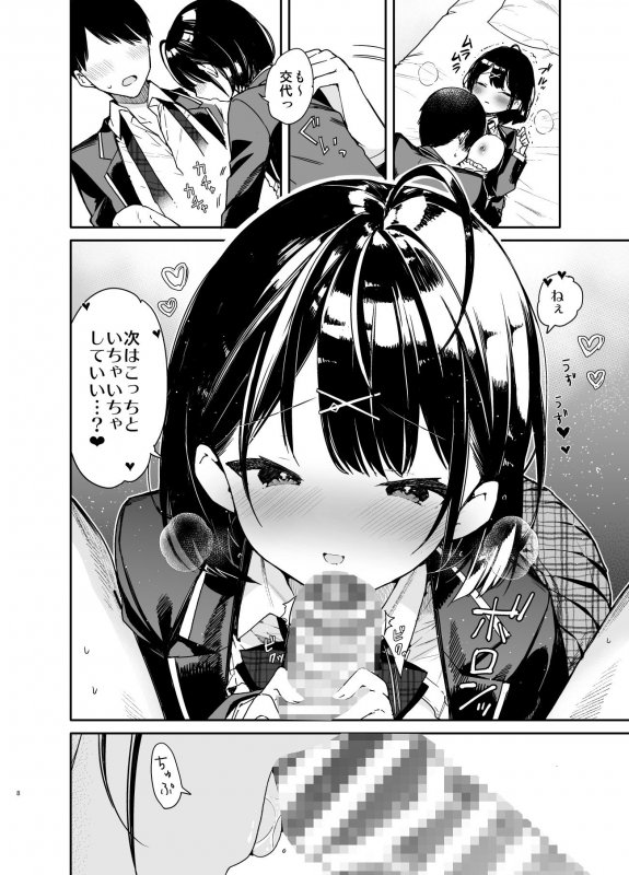 彼女と究極のいちゃいちゃえっち 彼女と究極のいちゃいちゃえっち