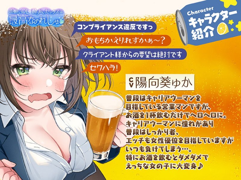 【泥酔えっち♪】即酔いOL☆酔っ払いセックスは最高なのれしゅ♪【密着耳舐め】 【泥酔えっち♪】即酔いOL☆酔っ払いセックスは最高なのれしゅ♪【密着耳舐め】