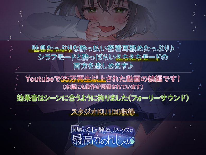 【泥酔えっち♪】即酔いOL☆酔っ払いセックスは最高なのれしゅ♪【密着耳舐め】 【泥酔えっち♪】即酔いOL☆酔っ払いセックスは最高なのれしゅ♪【密着耳舐め】