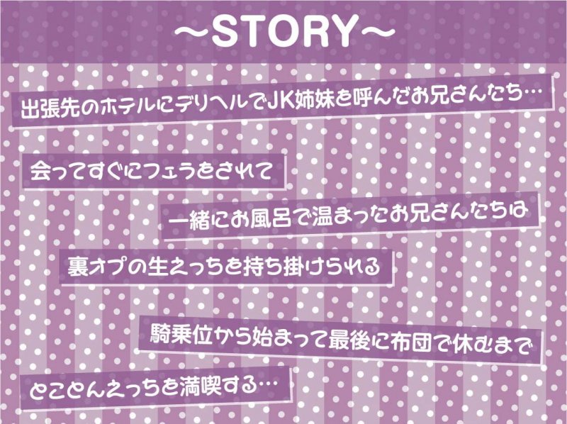 ドスケベJKギャル姉妹の裏デリ生ハメえっちサービス【フォーリーサウンド】 ドスケベJKギャル姉妹の裏デリ生ハメえっちサービス【フォーリーサウンド】