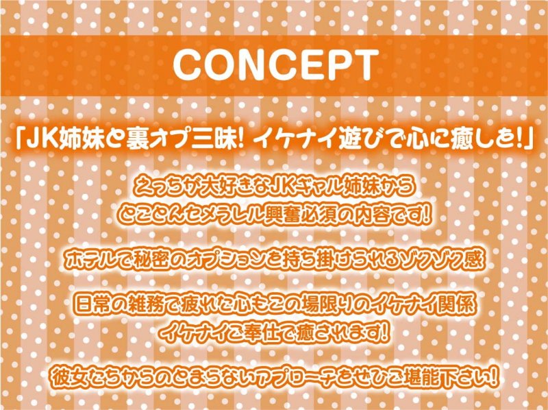 ドスケベJKギャル姉妹の裏デリ生ハメえっちサービス【フォーリーサウンド】 ドスケベJKギャル姉妹の裏デリ生ハメえっちサービス【フォーリーサウンド】