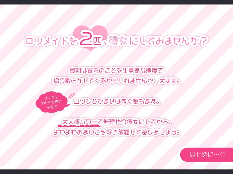 【強制純愛】生イキ双子ロリメイドメスガキ分からせ調教
