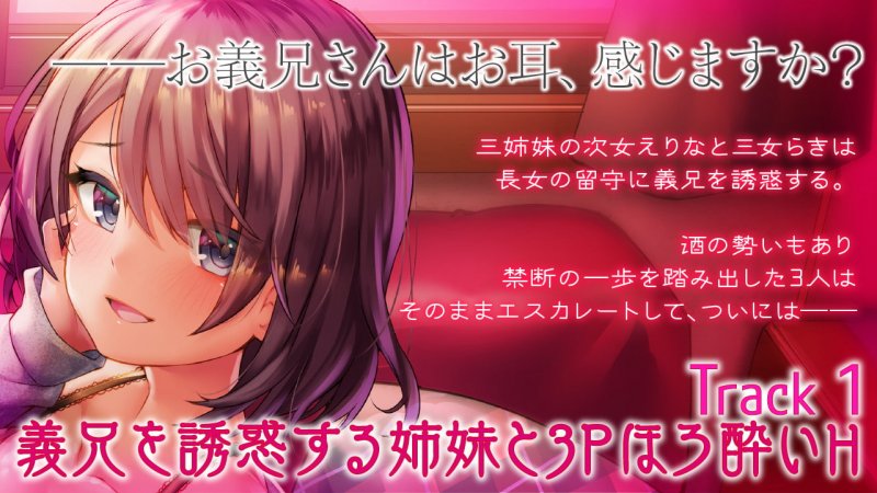 たまらき3P詰め合わせ!～背徳3Pえっち・裏耳かきリフレ～