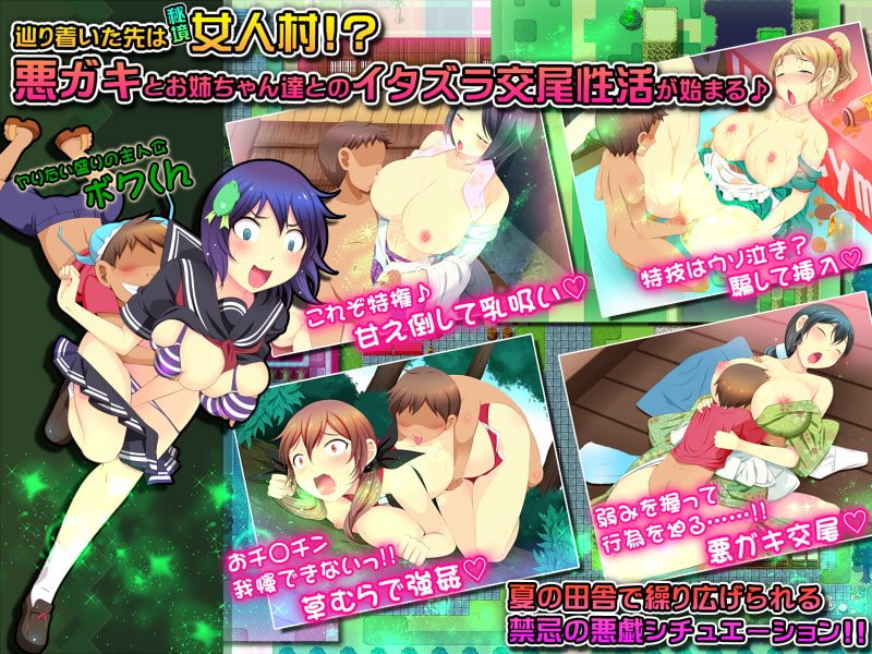 ショタ×おねバケーション -種付け村の夏休み-