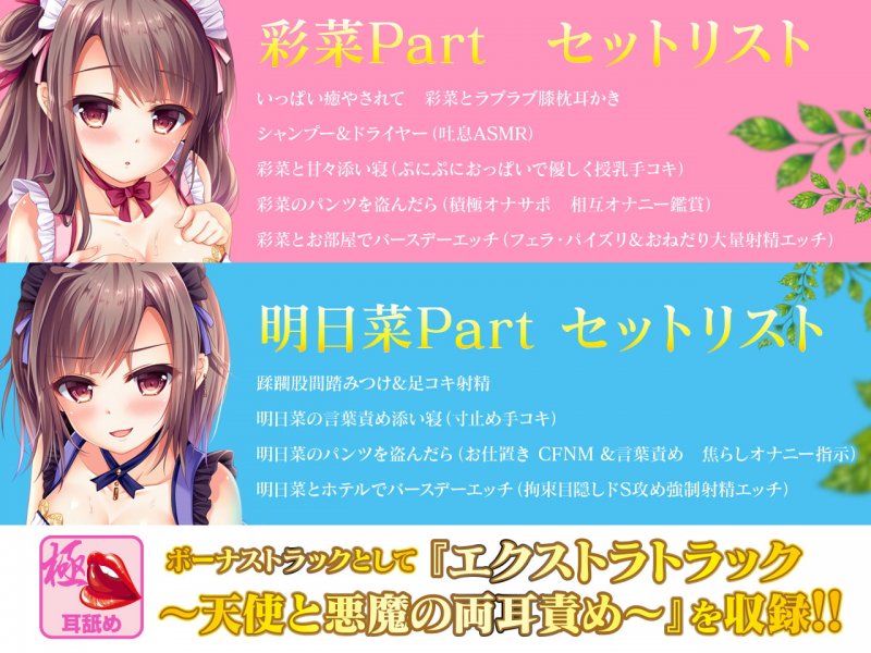 【極め耳舐め】マイメイドヘブン -双子のメイドは天使と悪魔-【パンツ＆色紙プレゼント】