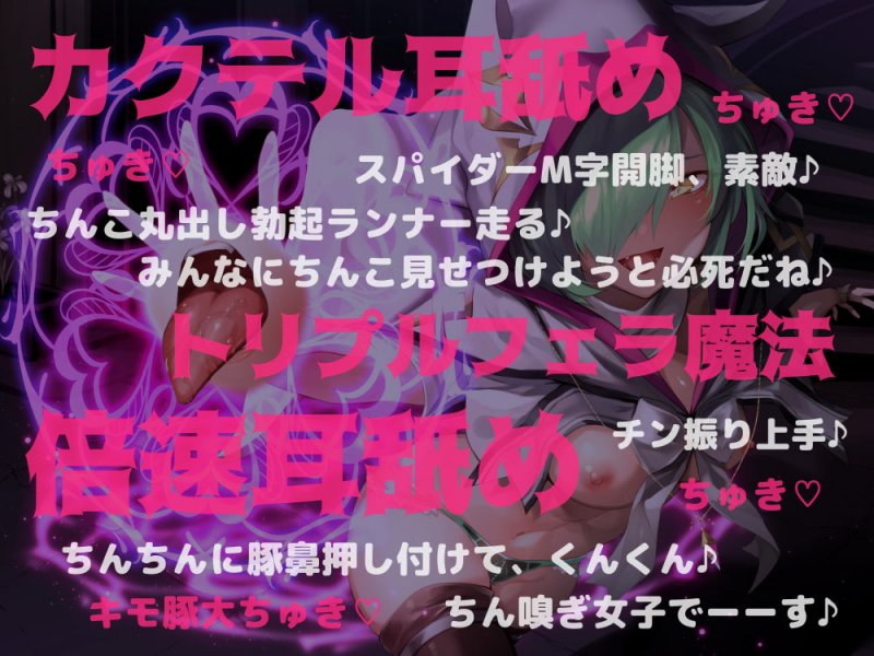 【MIX耳舐め】キャスタービッチの耳舐め魔法!?【バイノーラル/ハイレゾ】 【MIX耳舐め】キャスタービッチの耳舐め魔法!?【バイノーラル/ハイレゾ】