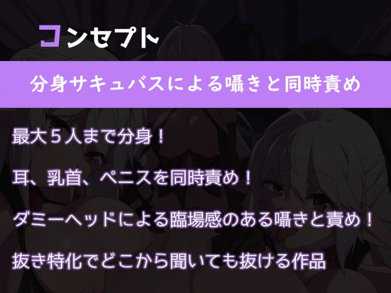 淫語!耳舐め!乳首舐め!ドスケベサキュバスのエンドレス搾精【ダミーヘッド/バイノーラル】