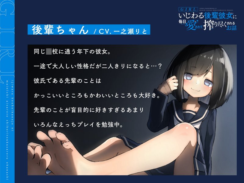 GIRL~いじわる後輩彼女に毎日愛されて搾り尽くされるお話~ GIRL~いじわる後輩彼女に毎日愛されて搾り尽くされるお話~