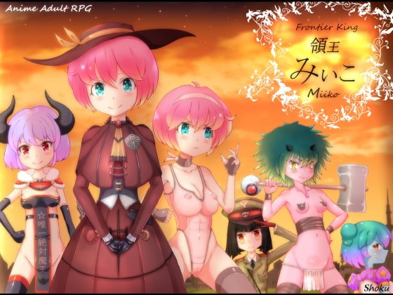 領王みぃこ 領王みぃこ